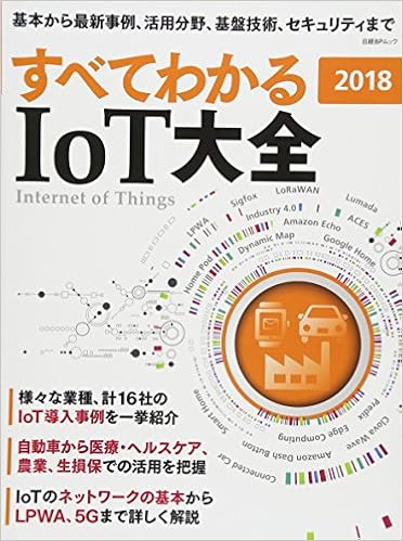 IoT参考書まとめ　職業訓練校に使った教科書あり IoTソフトウェア無線の教科書 | 上松 亮介 |本 | 通販 | Amazon